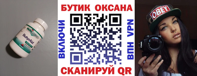 БУТИРАТ вода блэк спрут вход Венёв